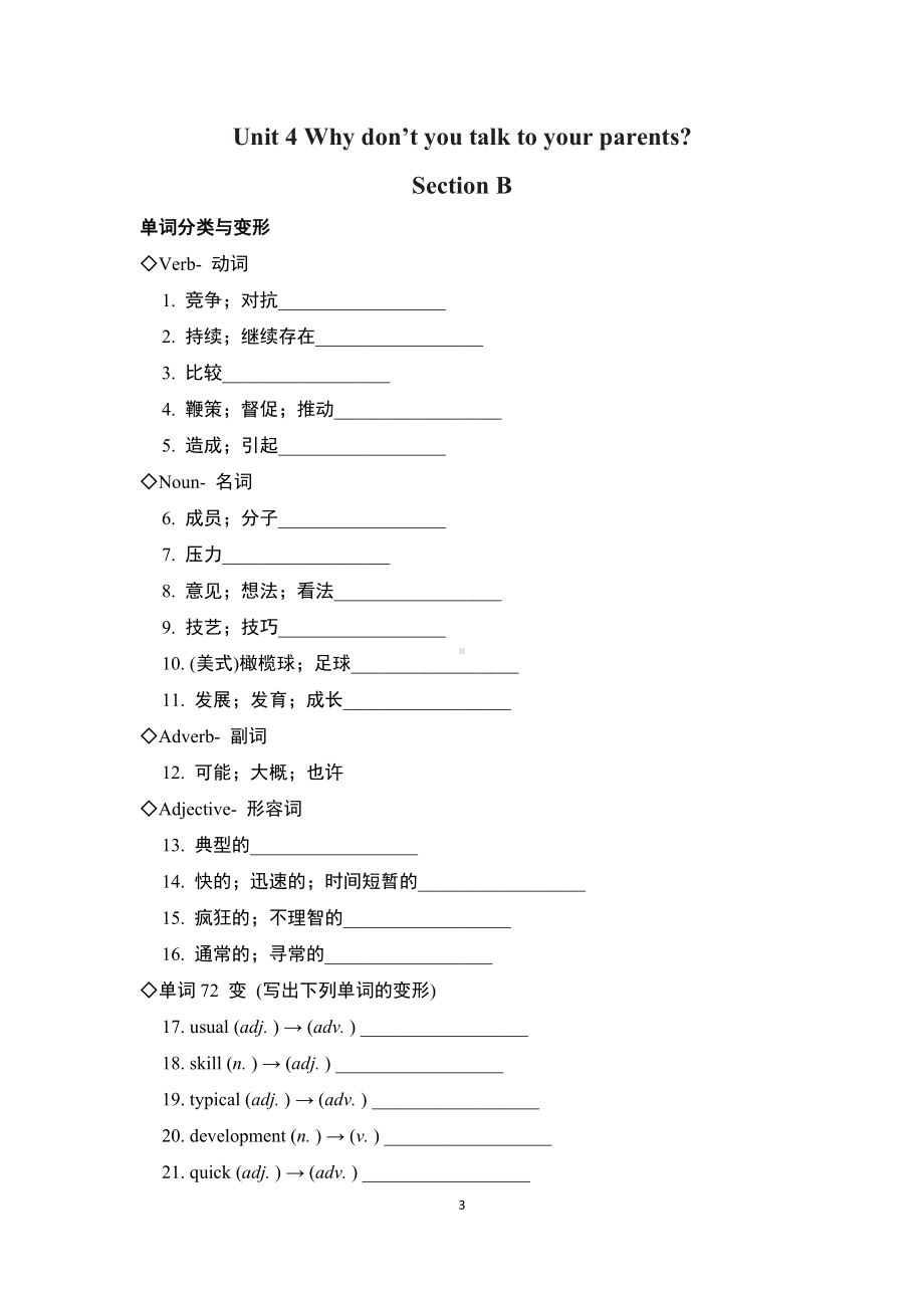 Unit 4 Why don’t you talk to your parents.doc_第3页