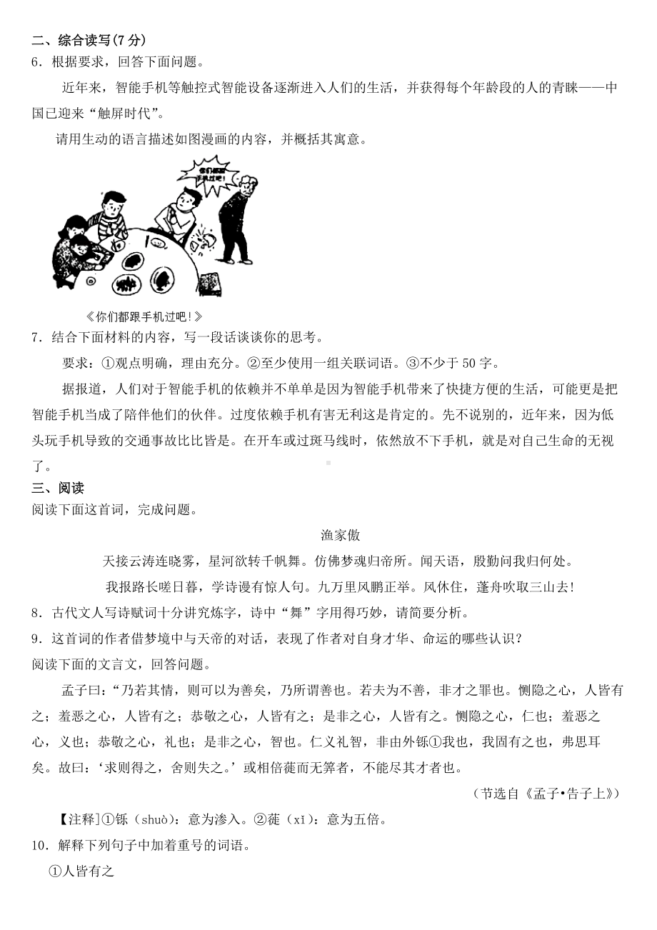 河北省衡水市2023年八年级上学期语文质检试卷 （附答案）.docx_第2页