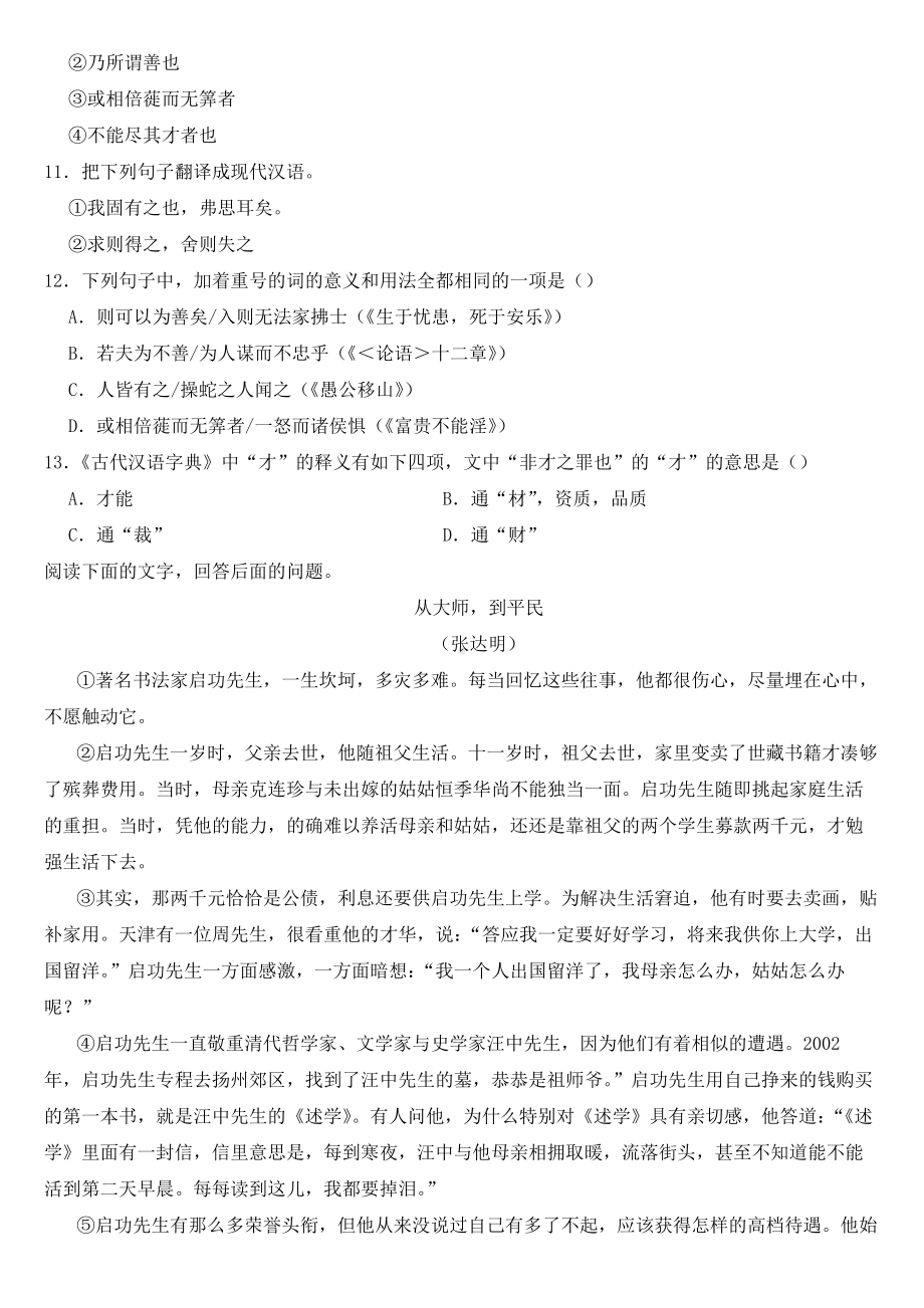 河北省衡水市2023年八年级上学期语文质检试卷 （附答案）.docx_第3页