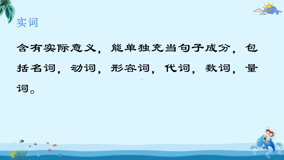 统编版高中语文必修上册：语法基础 课件54张.pptx_第2页