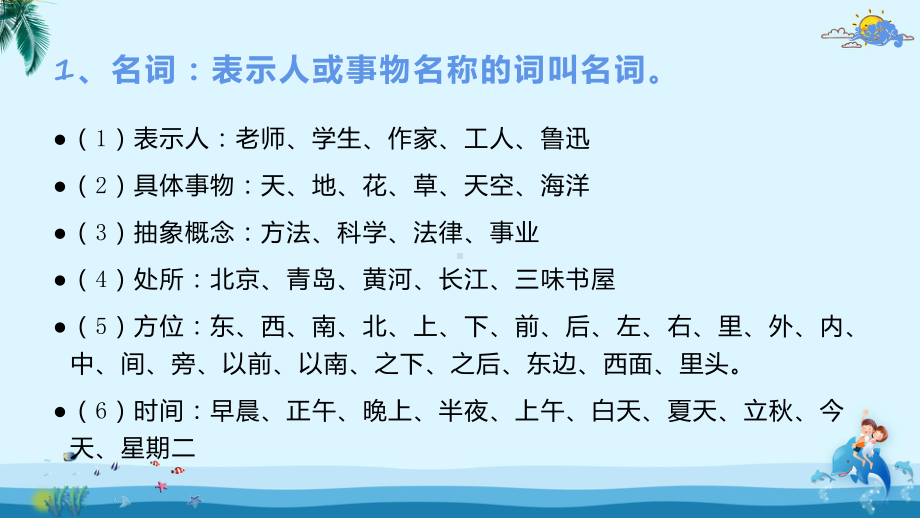 统编版高中语文必修上册：语法基础 课件54张.pptx_第3页