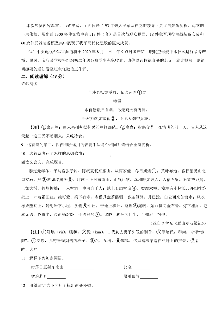 江苏省扬州市2023年八年级上学期语文月考试卷 （附答案）.docx_第3页