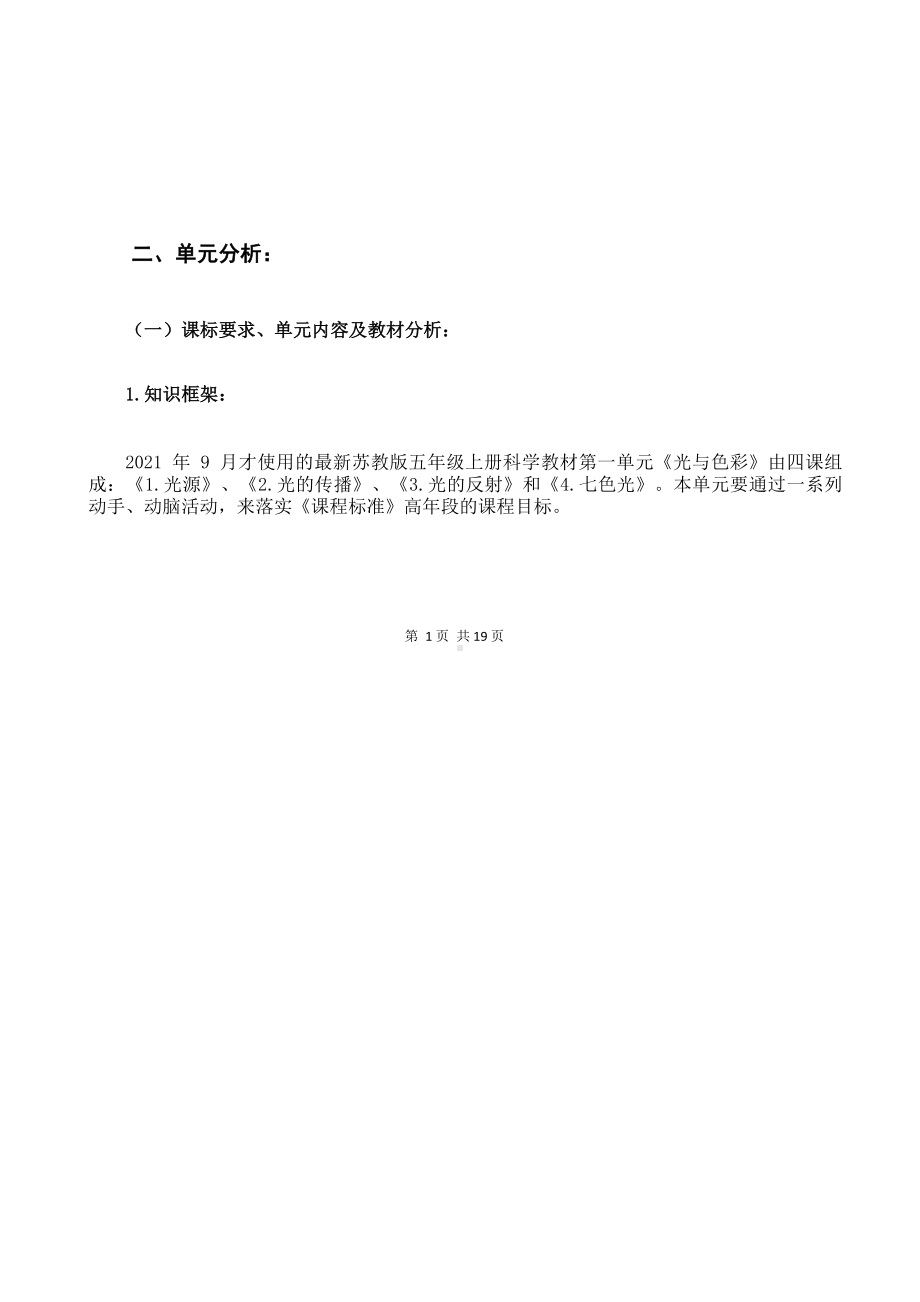 2023新苏教版五年级上册《光与色彩》单元作业设计1.docx_第2页