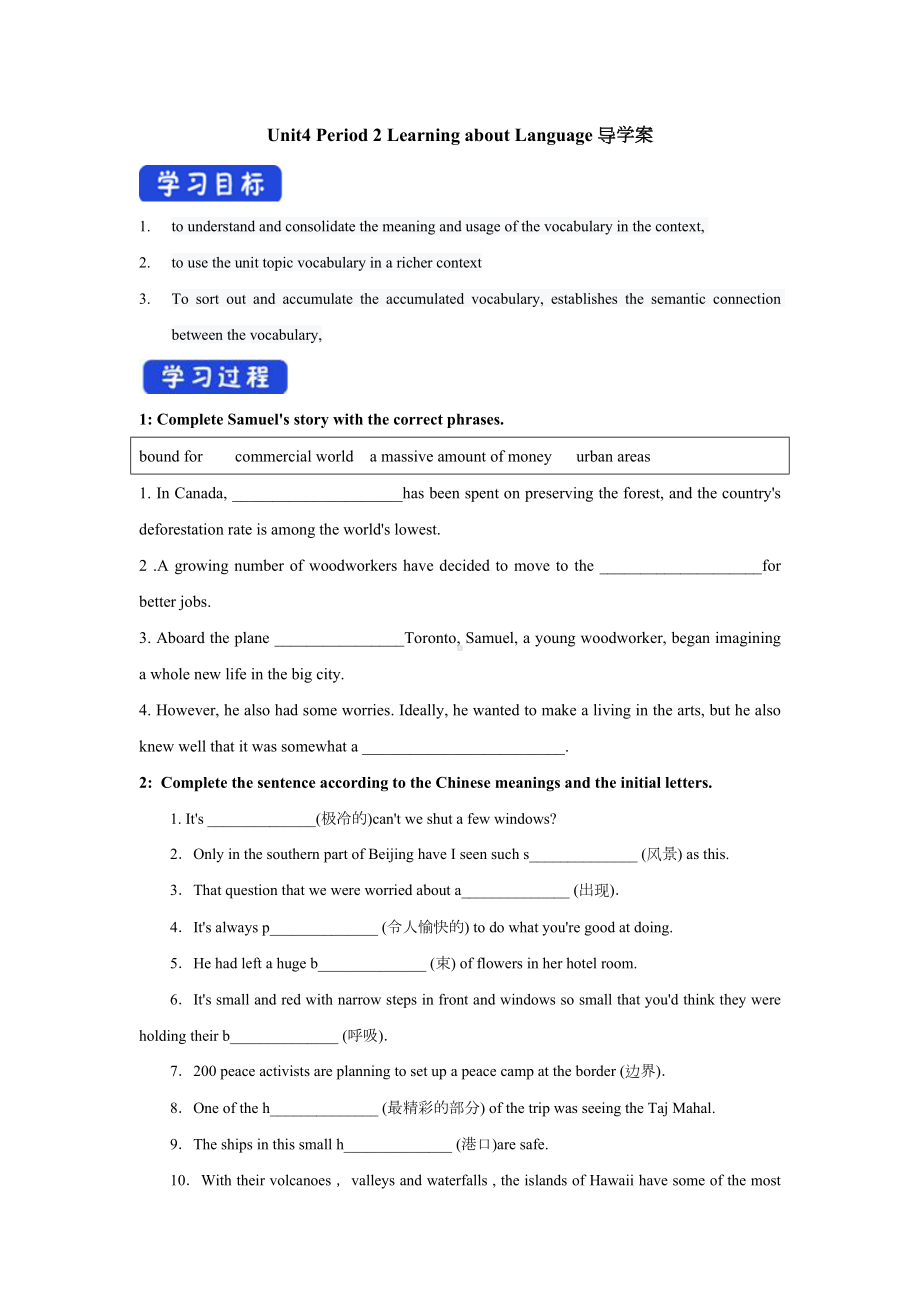 英语人教版高中选择性必修二（2019新编）Unit 4 Journey across a vast land Period 2 Learning about Language 学案.doc_第1页