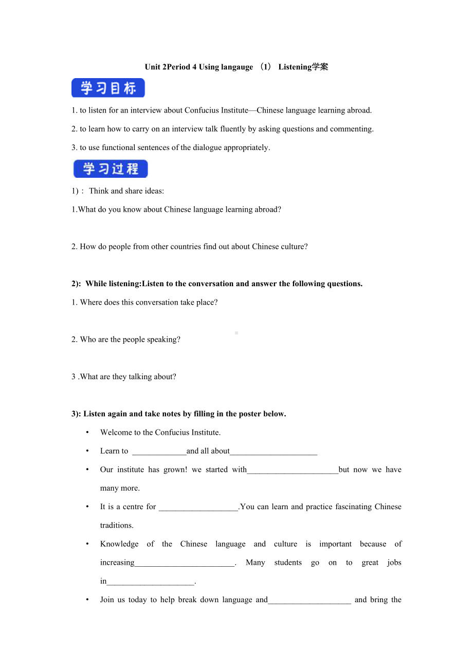 英语人教版高中选择性必修二（2019新编）Unit 2 Bridging cultures Period 4 Using langauge（1）Listening 学案.doc_第1页