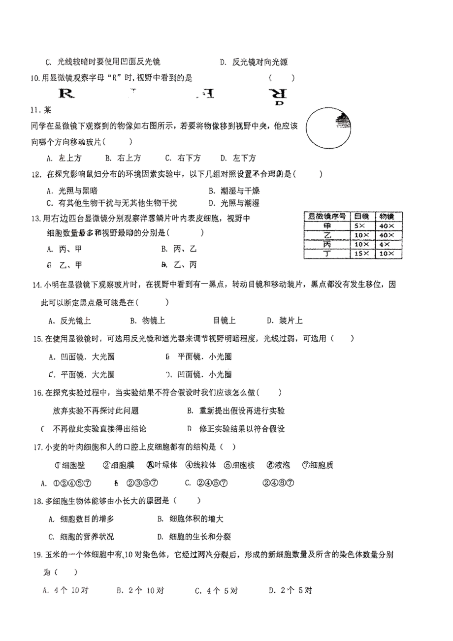 江苏省盐城市射阳外国语2022-2023七年级上学期10月生物月考试卷.pdf_第2页