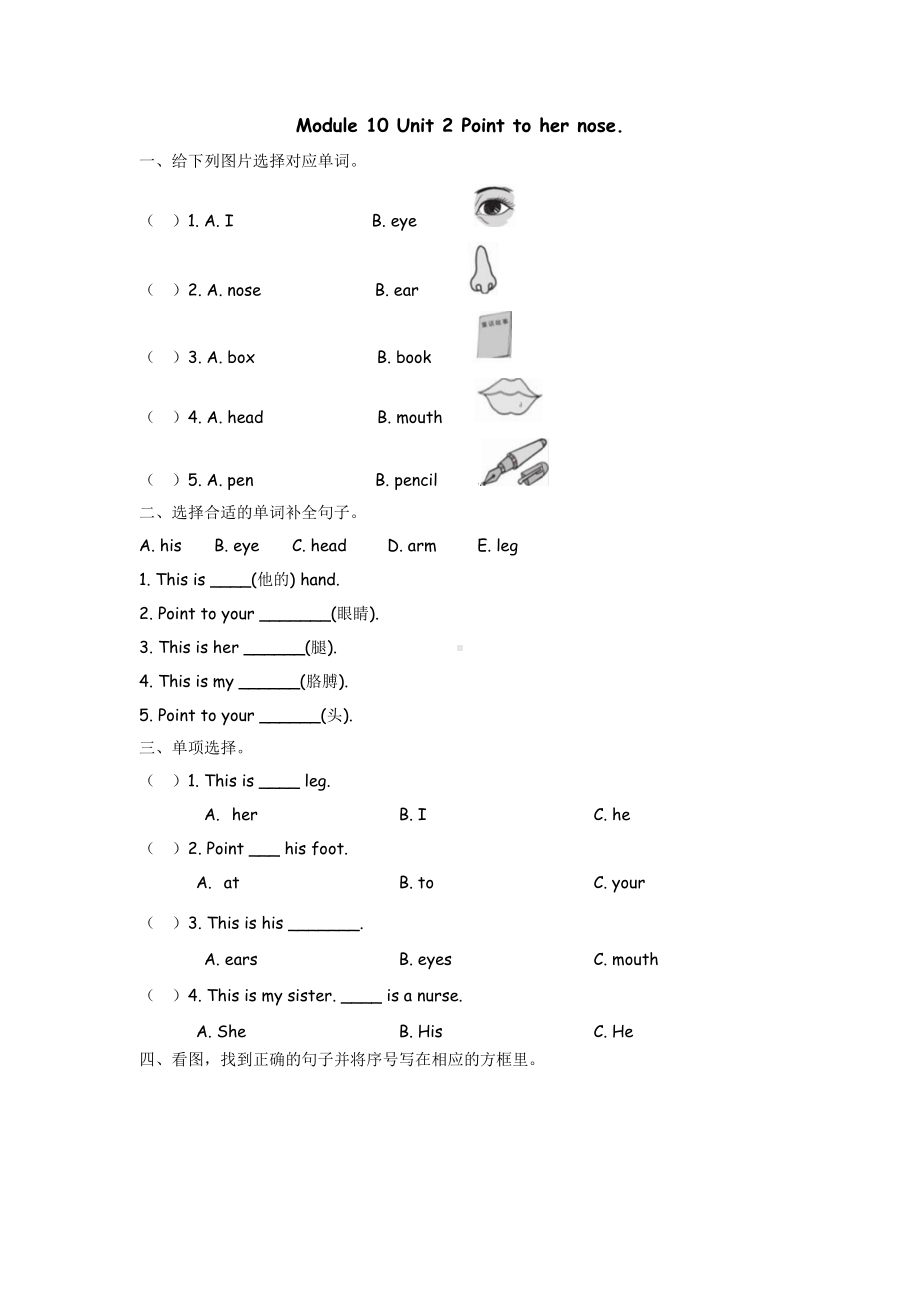 外研版小学英语三年级上册同步练习及答案： Module 10 Unit 2.docx_第1页