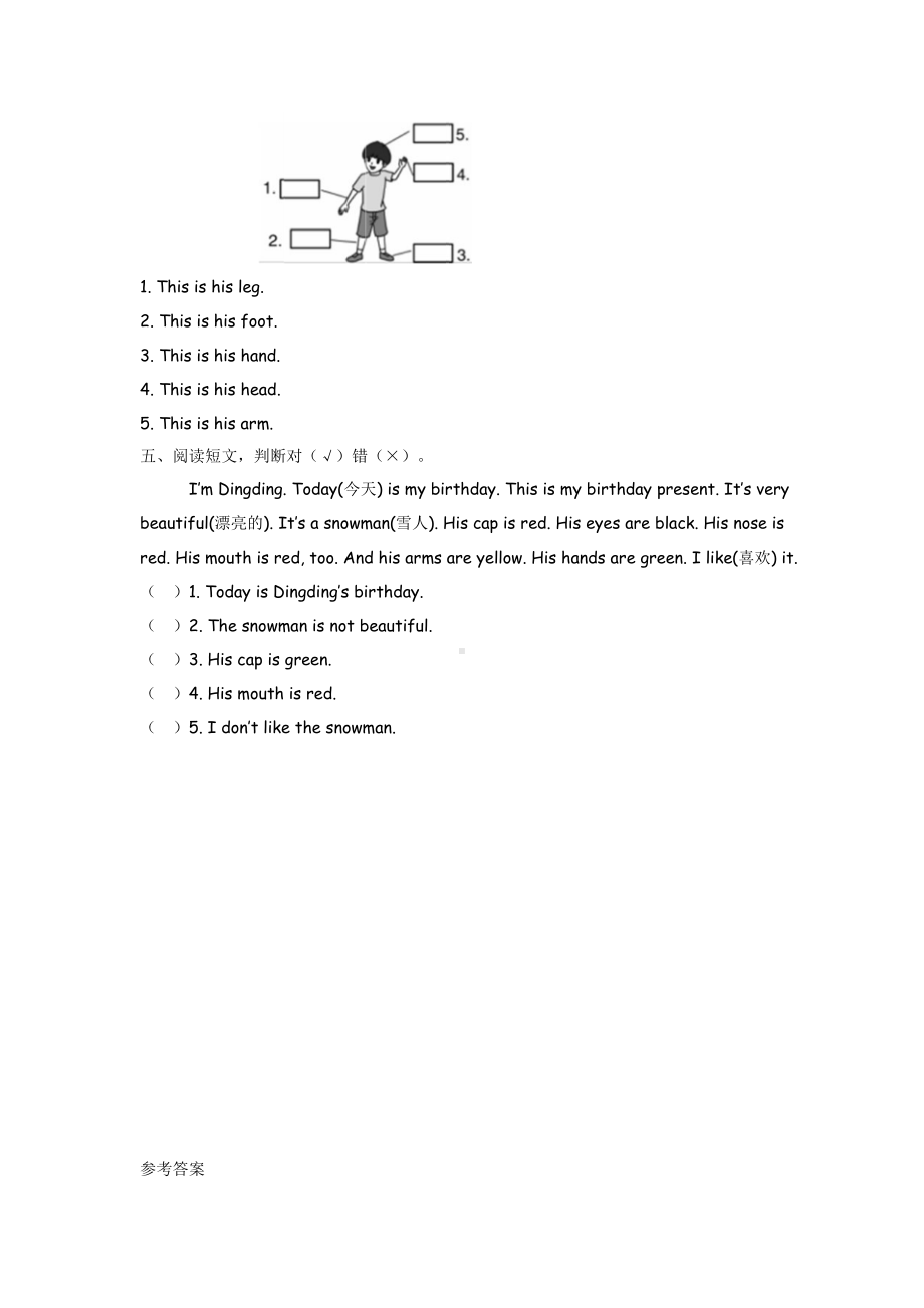 外研版小学英语三年级上册同步练习及答案： Module 10 Unit 2.docx_第2页