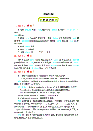 外研小学英语五上一单元知识清单： Module 1 知识清单.docx