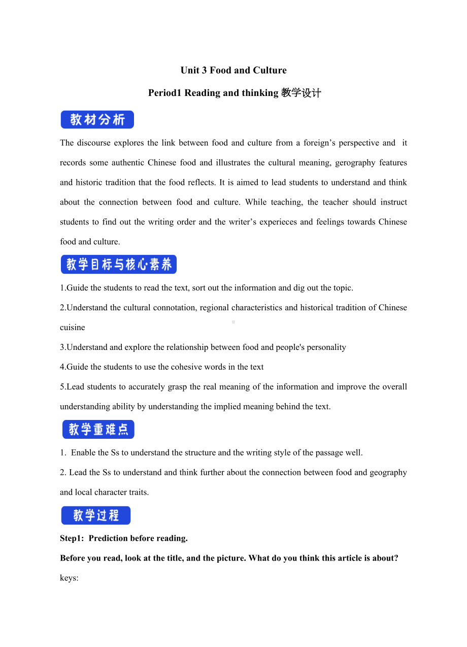 英语人教版高中选择性必修二（2019新编）Unit 3Food and culture Period 1 Reading and thinking 教学设计.doc_第1页