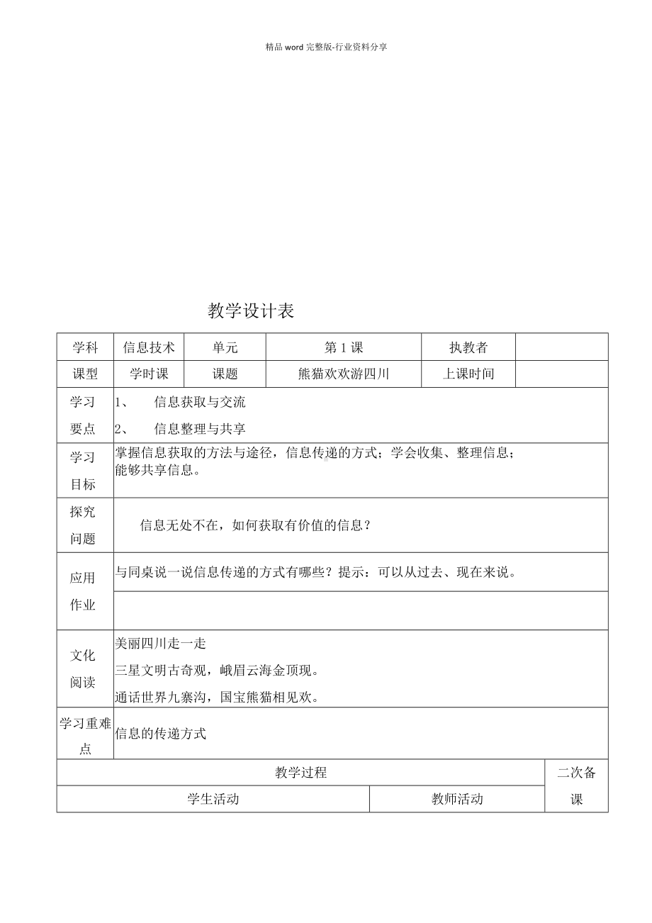 2019版川教版小学三年级上册信息技术教案.docx_第2页