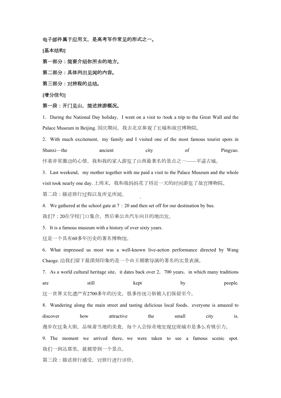 英语人教版高中选择性必修二（2019新编）Unit 4 Journey across a vast land Period 5 Using language (2) 学案.doc_第2页