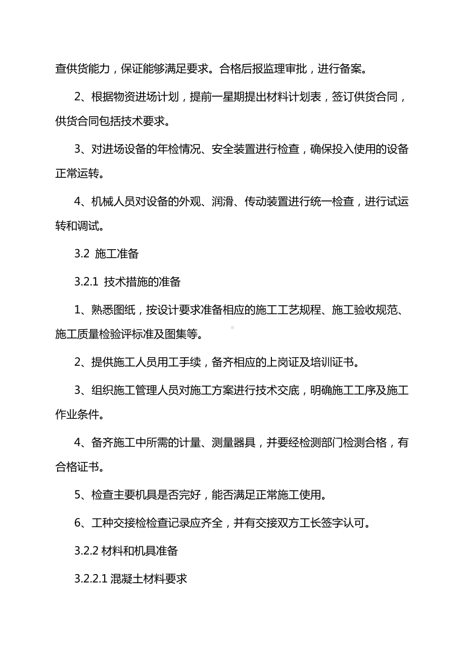 冲孔灌注桩施工方案 (2).doc_第2页