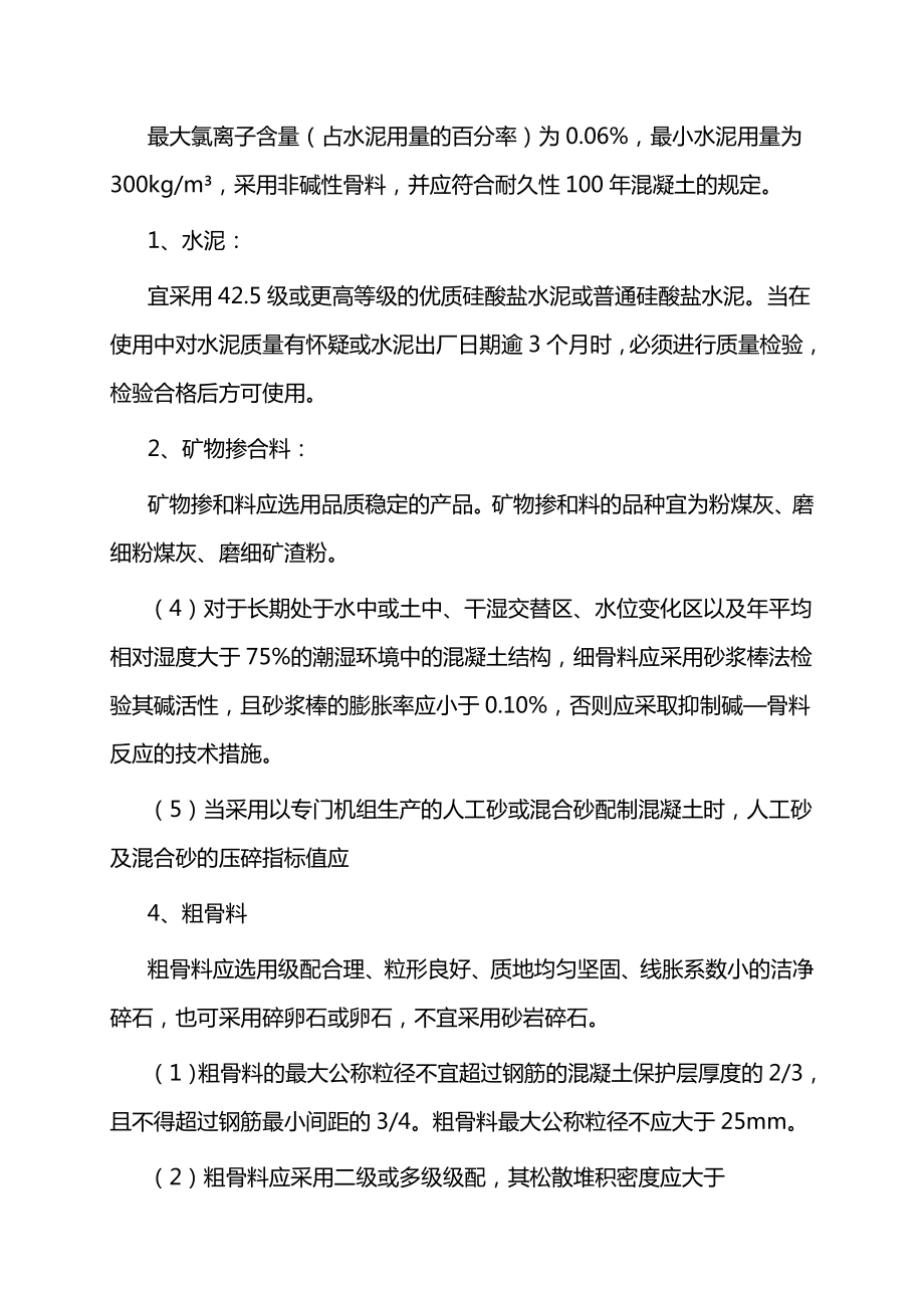 冲孔灌注桩施工方案 (2).doc_第3页