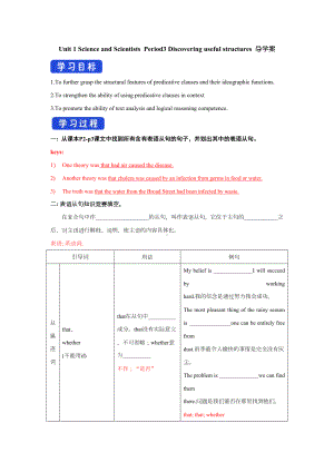 英语人教版高中选择性必修二（2019新编）Unit 1 Science and ScientistsPeriod 3 Discovering useful structures 学案.doc