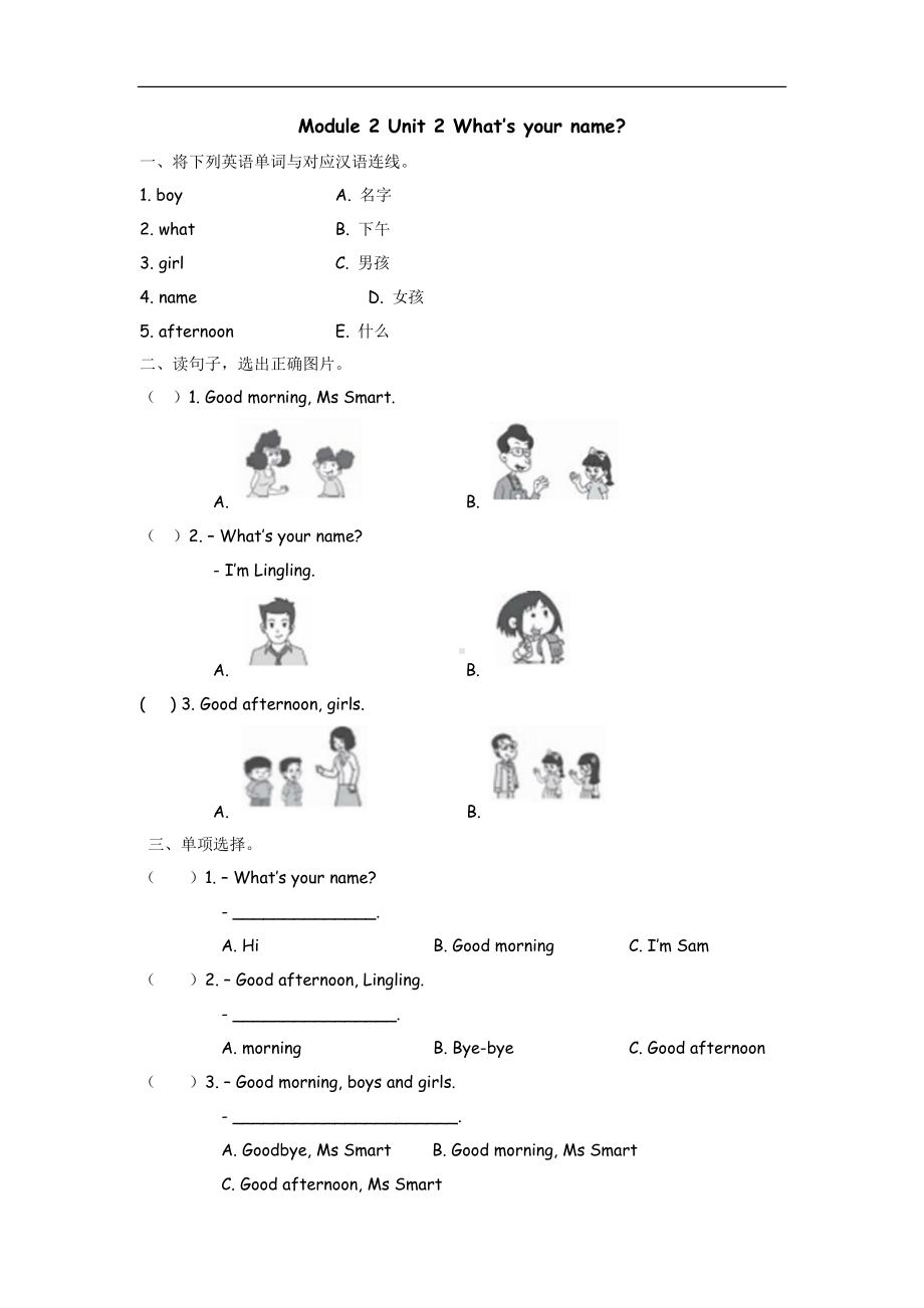 外研版小学英语三年级上册同步练习及答案： Module 2 Unit 2.docx_第1页