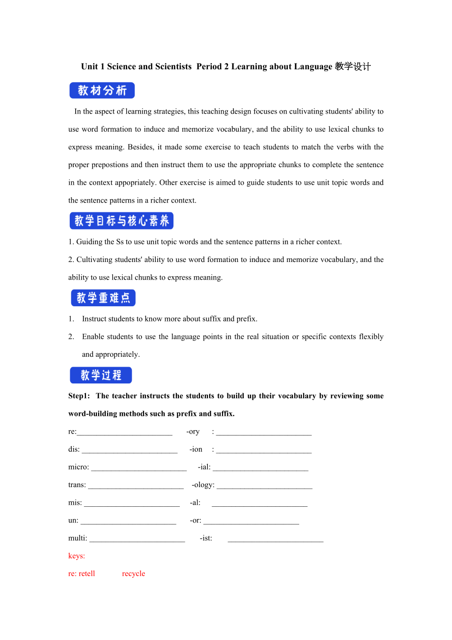 英语人教版高中选择性必修二（2019新编）Unit 1 Science and scientistsPeriod 2 Learning about Language 教学设计.doc_第1页