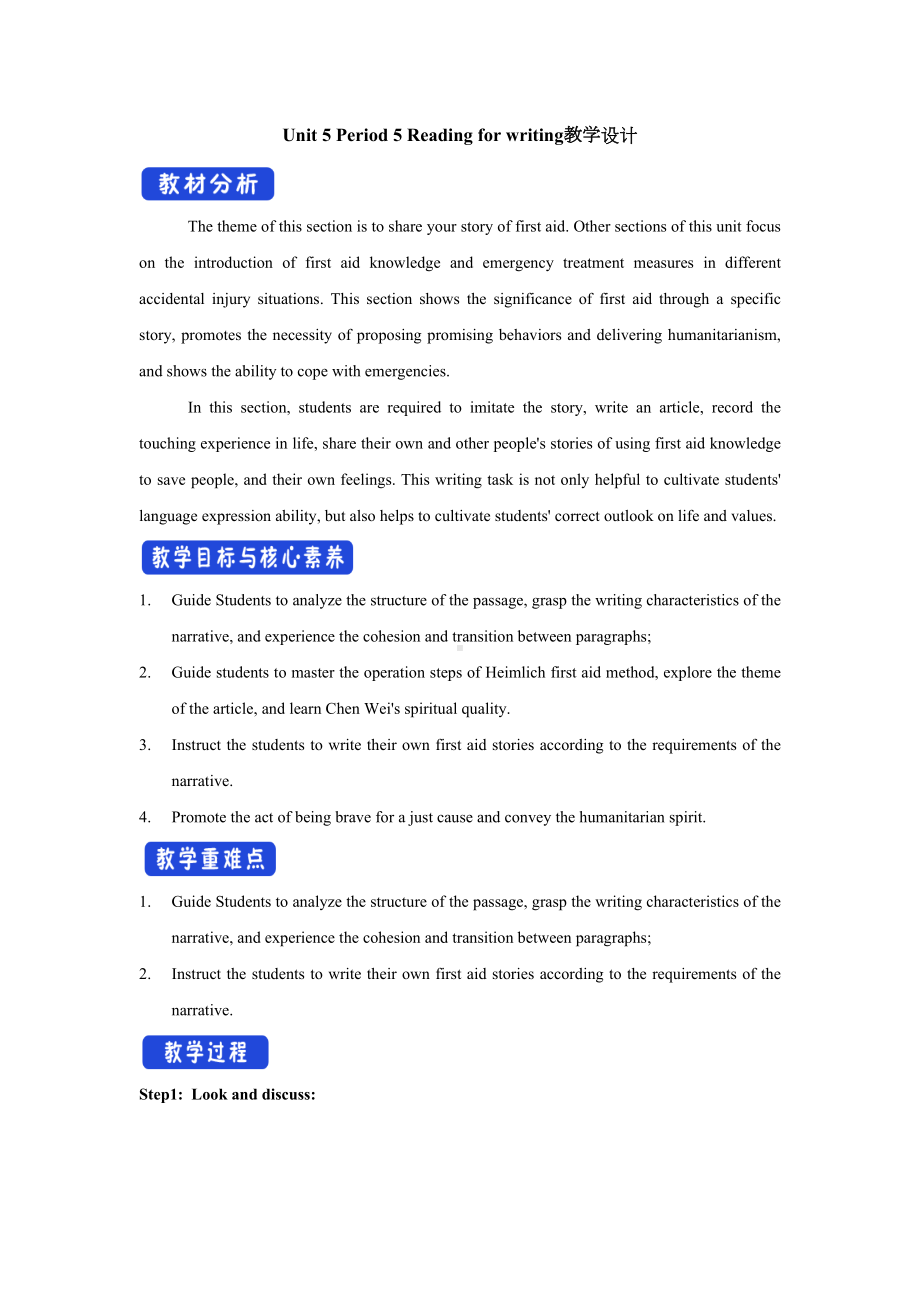 英语人教版高中选择性必修二（2019新编）Unit 5 First aid Period 5 Using language (2)教学设计.doc_第1页