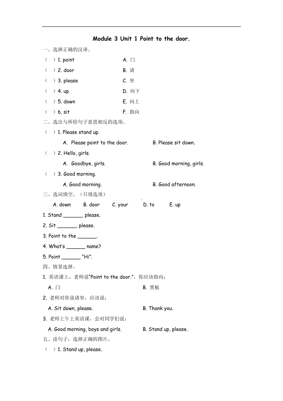 外研版小学英语三年级上册同步练习及答案： Module 3 Unit 1.docx_第1页