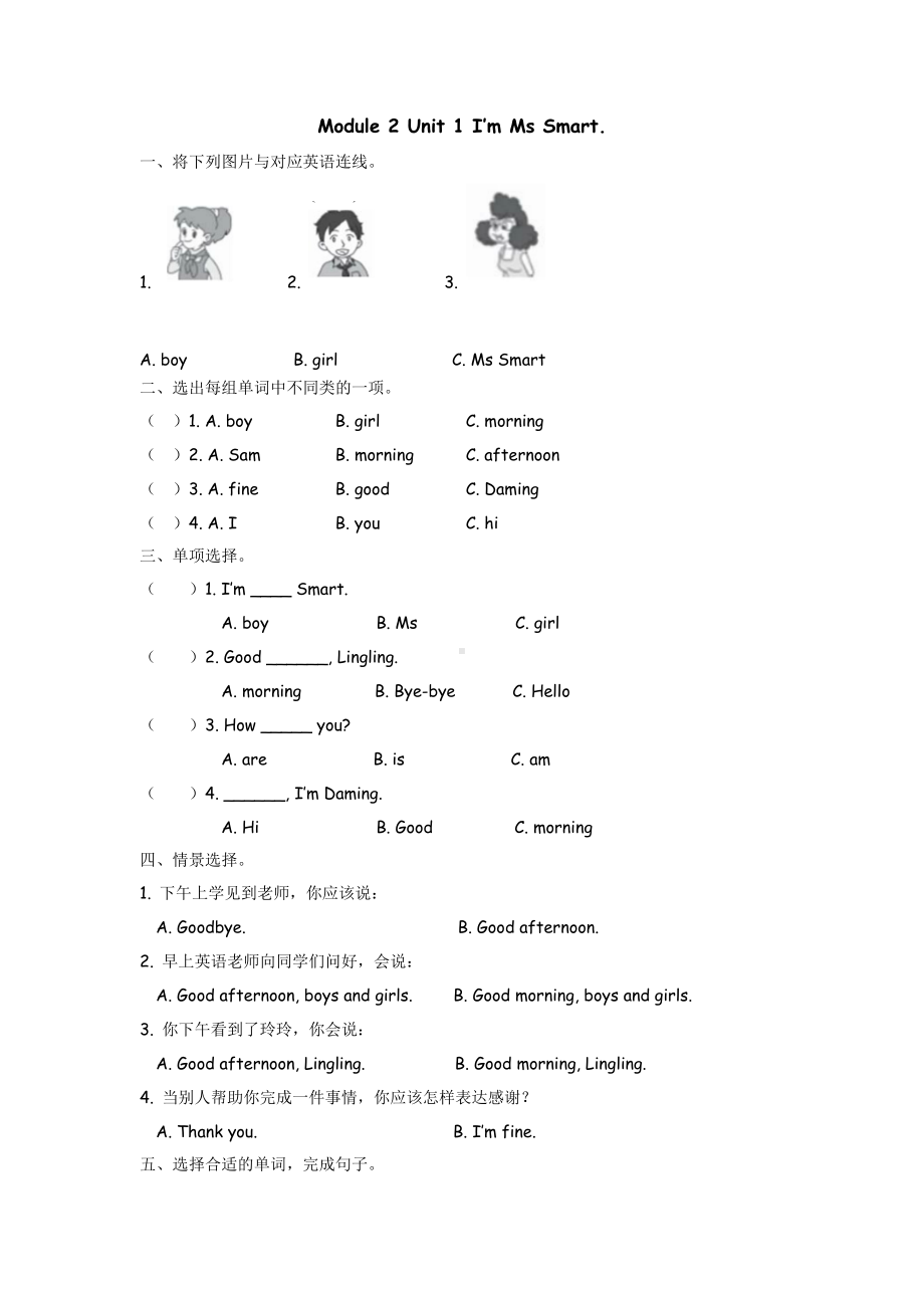 外研版小学英语三年级上册同步练习及答案： Module 2 Unit 1.docx_第1页