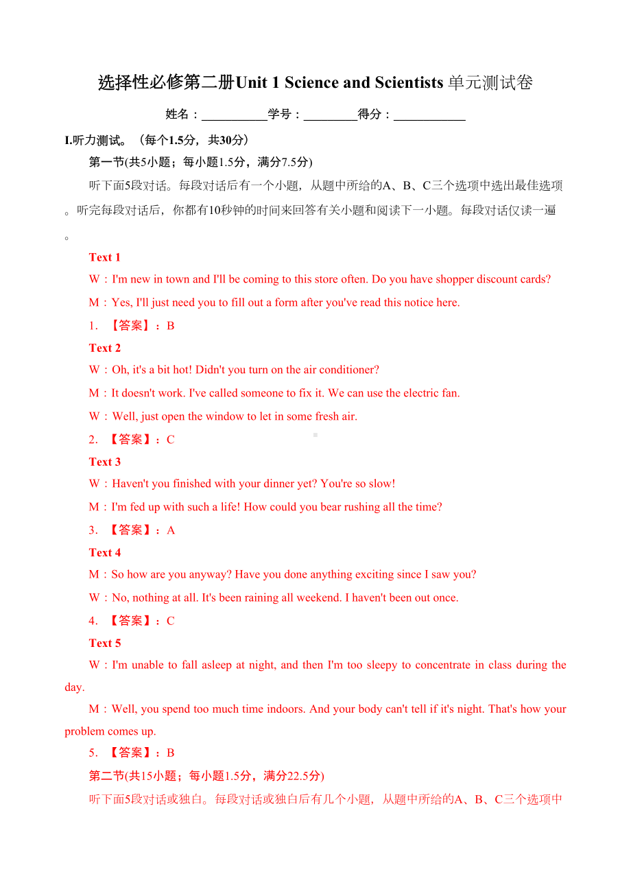 英语人教版高中选择性必修二（2019新编）Unit 1 great scientist单元测试.doc_第1页