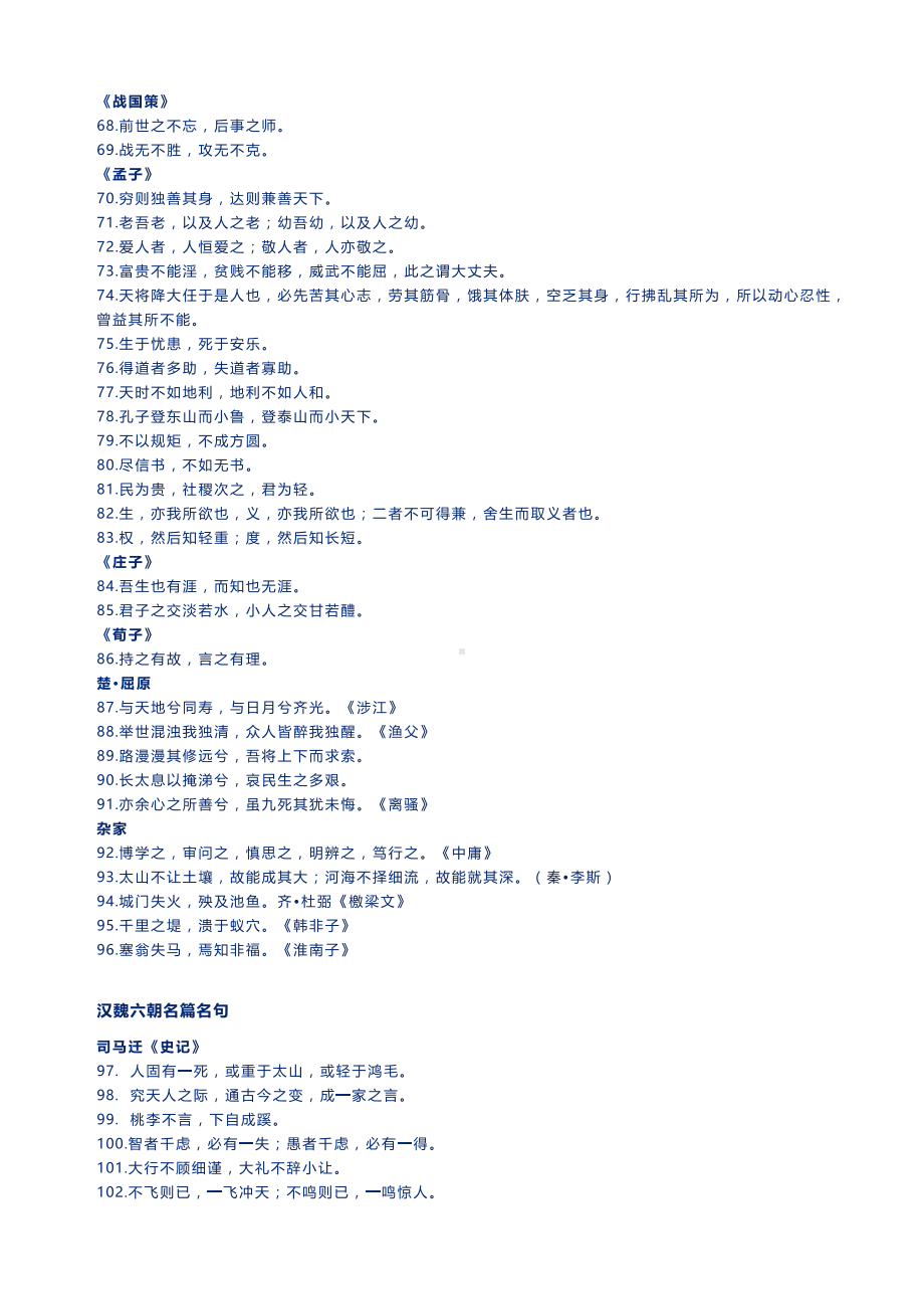 小升初语文必备资料：小学生必背的历代名篇名句400例.docx_第3页