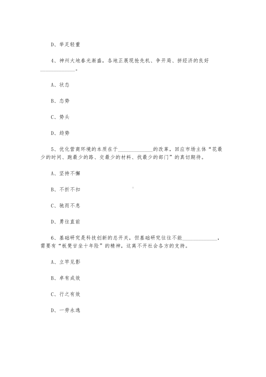 2023年6月18日河省石家庄市直《职业能力测验》笔试试题含解析.docx_第2页