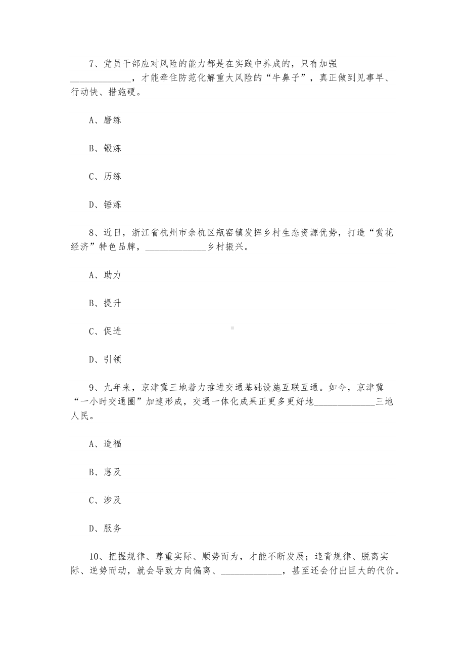 2023年6月18日河省石家庄市直《职业能力测验》笔试试题含解析.docx_第3页