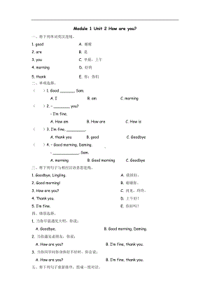 外研版小学英语三年级上册同步练习及答案： Module 1 Unit 2.docx