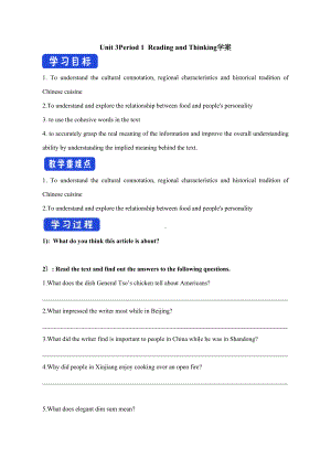 英语人教版高中选择性必修二（2019新编）Unit 3 Food and culture Period 1 Reading and thinking 学案.doc