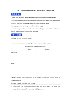 英语人教版高中选择性必修二（2019新编）Unit 2Bridging cultures Period 5 Using language (2) 学案.doc