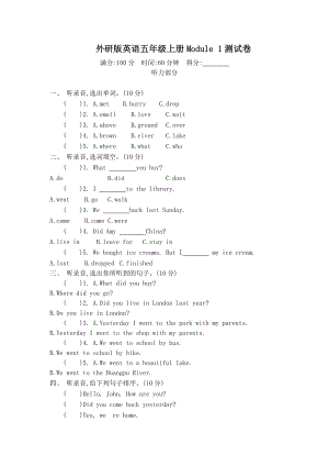 外研小学英语五上一单元检测试卷及答案： Module 1 测试卷.docx