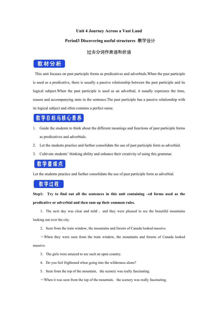 英语人教版高中选择性必修二（2019新编）Unit 4Period 3 Discovering useful structures 教学设计.doc_第1页