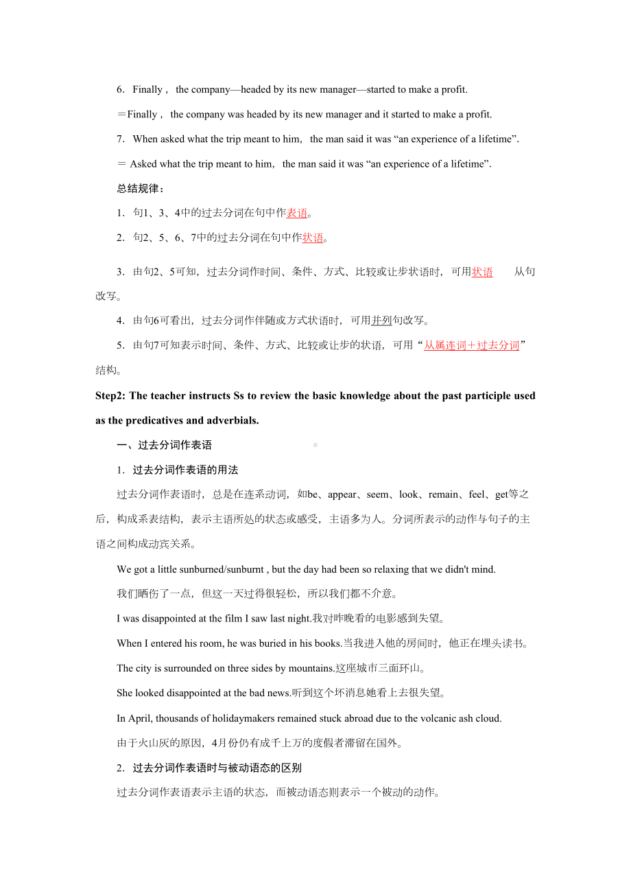 英语人教版高中选择性必修二（2019新编）Unit 4Period 3 Discovering useful structures 教学设计.doc_第2页