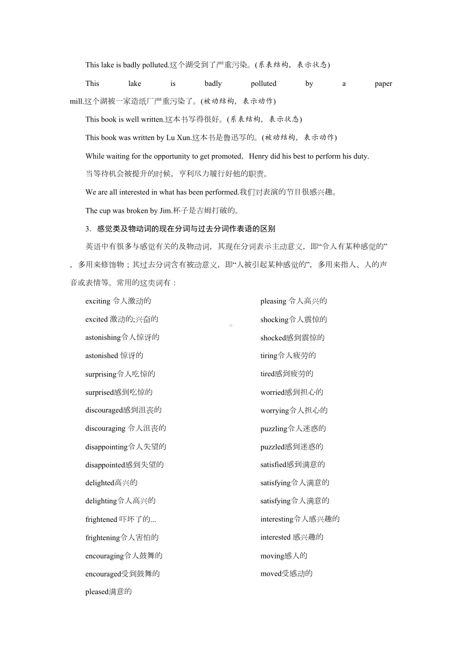 英语人教版高中选择性必修二（2019新编）Unit 4Period 3 Discovering useful structures 教学设计.doc_第3页