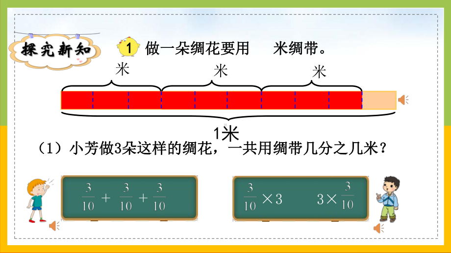 扬州育才小学苏教版六年级数学上册第1课《分数与整数相乘》课件.pptx_第3页