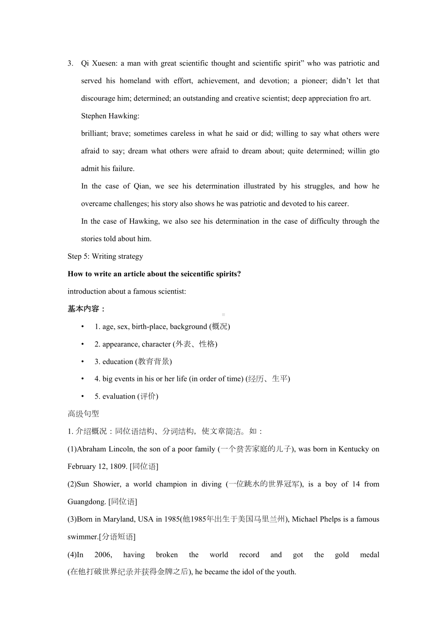 英语人教版高中选择性必修二（2019新编）Unit 1 Science and ScientistsPeriod 5 Using language Reading for writing 教案.doc_第3页