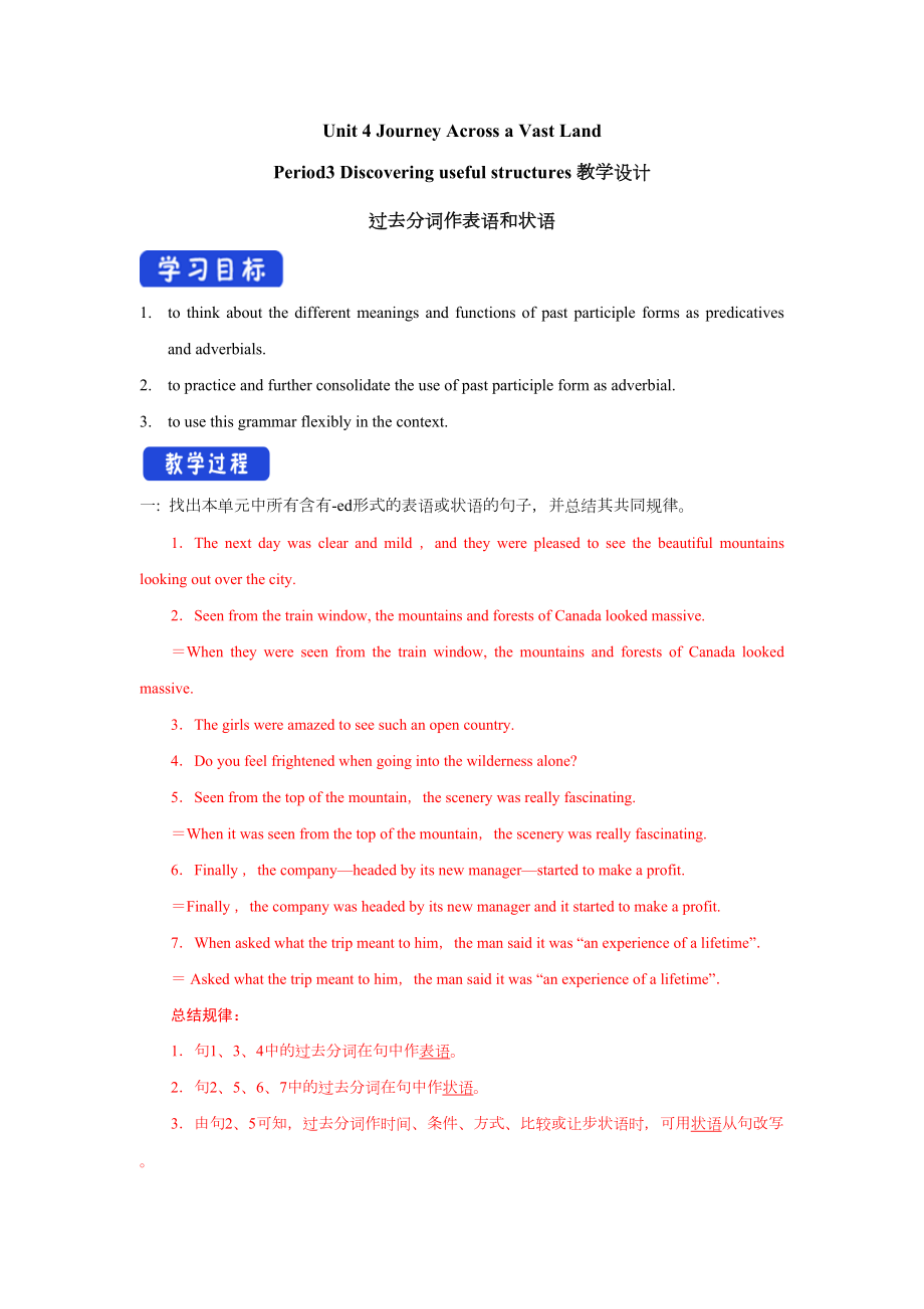 英语人教版高中选择性必修二（2019新编）Unit 4Period 3 Discovering useful structures 学案.doc_第1页