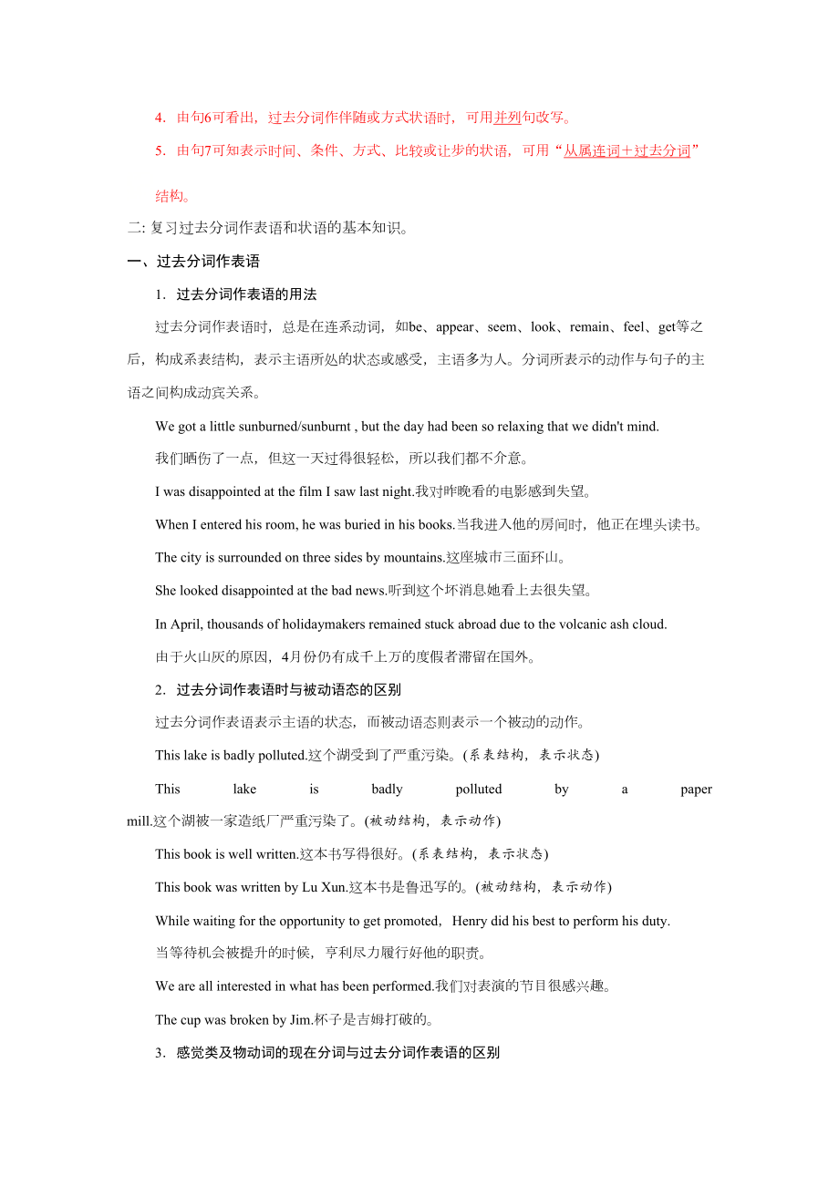 英语人教版高中选择性必修二（2019新编）Unit 4Period 3 Discovering useful structures 学案.doc_第2页