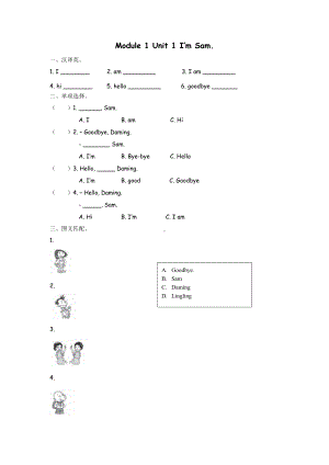 外研版小学英语三年级上册同步练习及答案：Module 1 Unit 1.docx