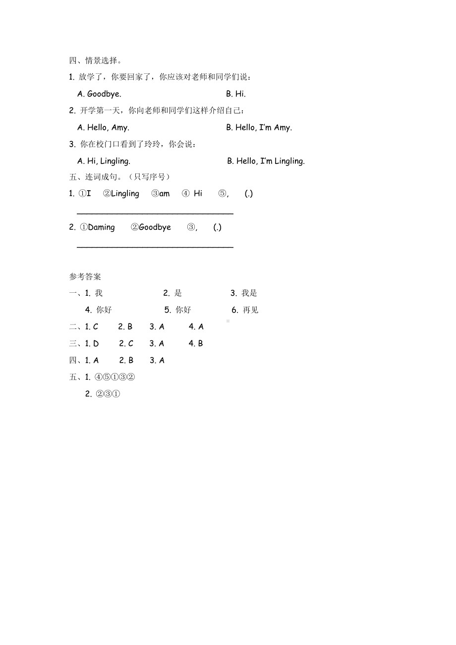 外研版小学英语三年级上册同步练习及答案：Module 1 Unit 1.docx_第2页