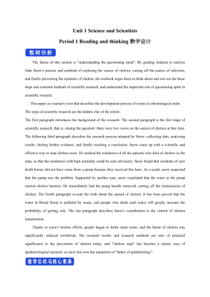 英语人教版高中选择性必修二（2019新编）Unit 1 Science and scientists Period 1 Reading and thinking 教学设计.doc