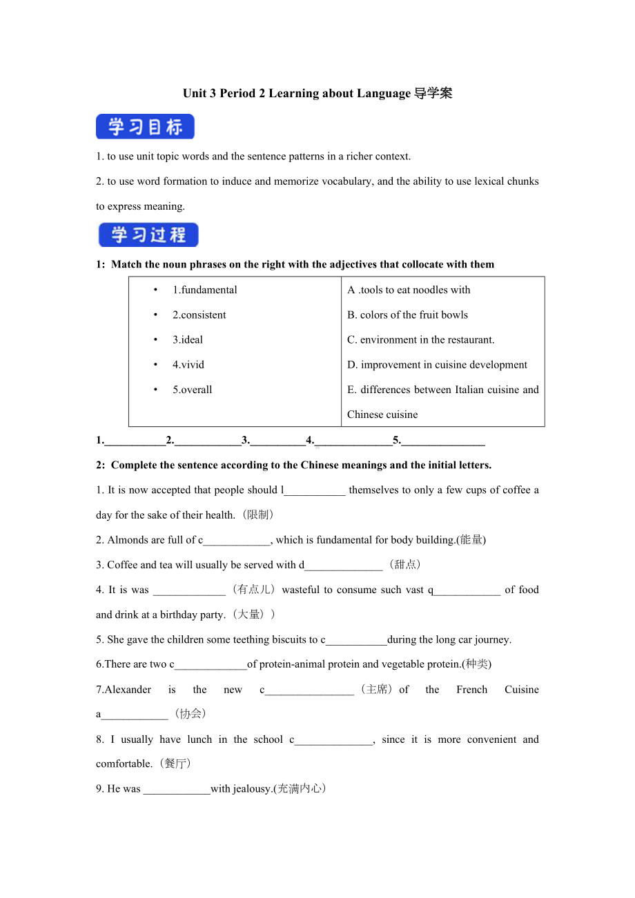 英语人教版高中选择性必修二（2019新编）Unit 3 Food and culture Period 2 Learning about Language 学案.doc_第1页