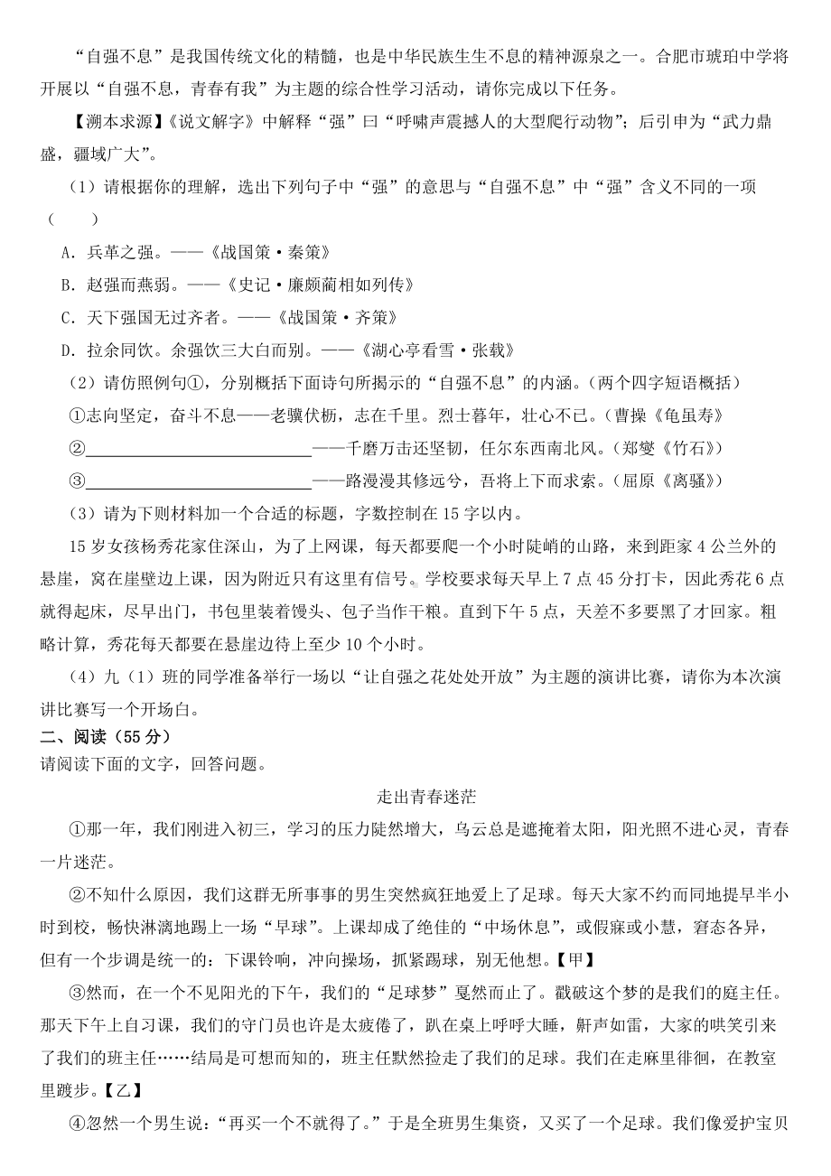 安徽省合肥市2023年九年级上学期语文质量调研检试卷（附答案）.docx_第2页