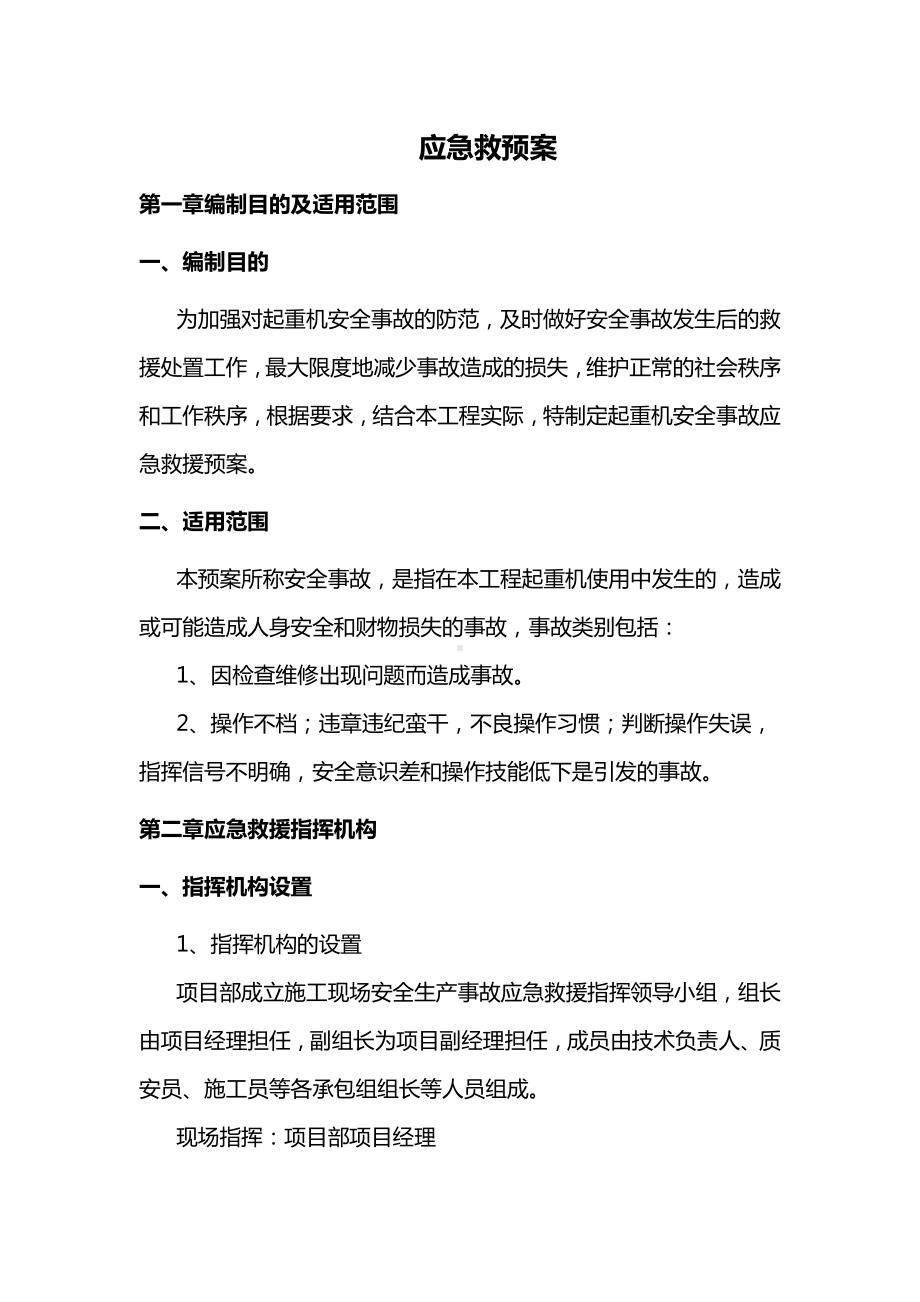 应急救援预案 (2).docx_第1页