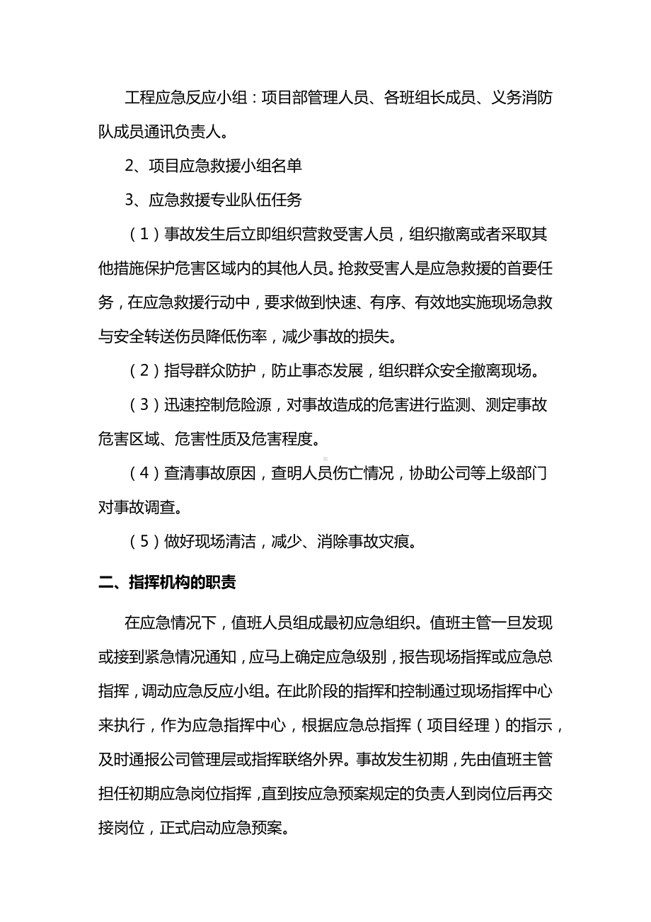 应急救援预案 (2).docx_第2页