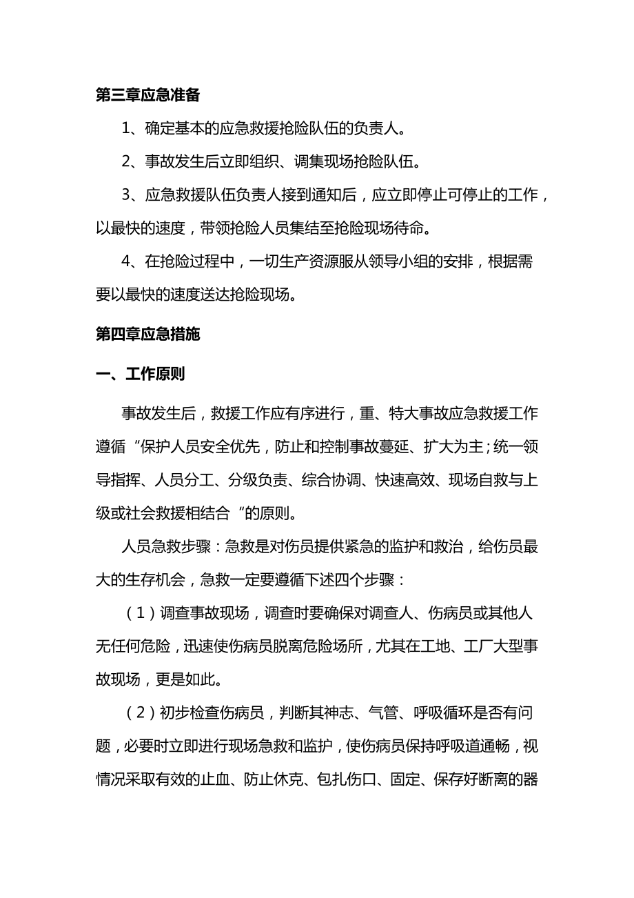 应急救援预案 (2).docx_第3页