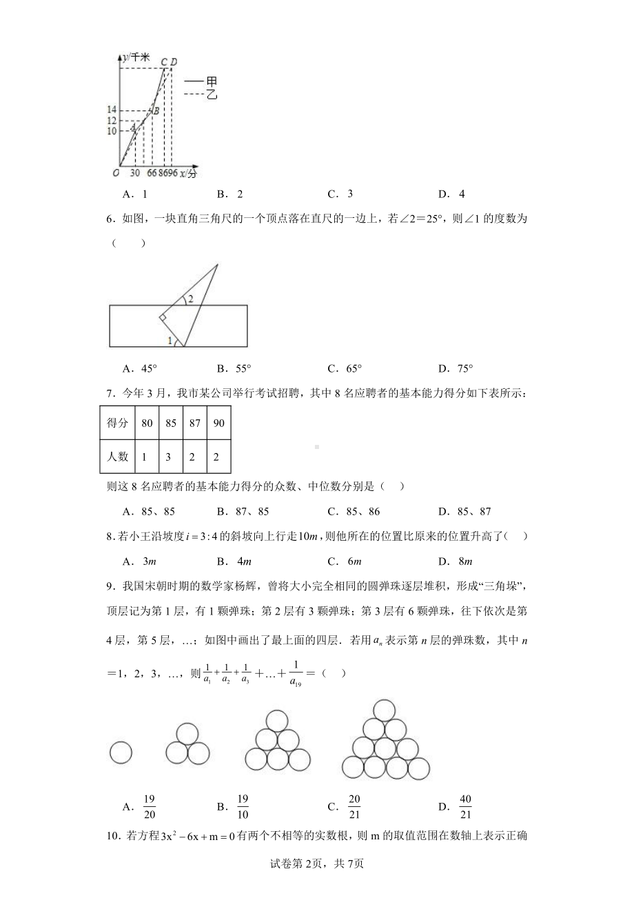 2022年湖南省长沙市开福区北雅中学中考模拟数学试题.pdf_第2页