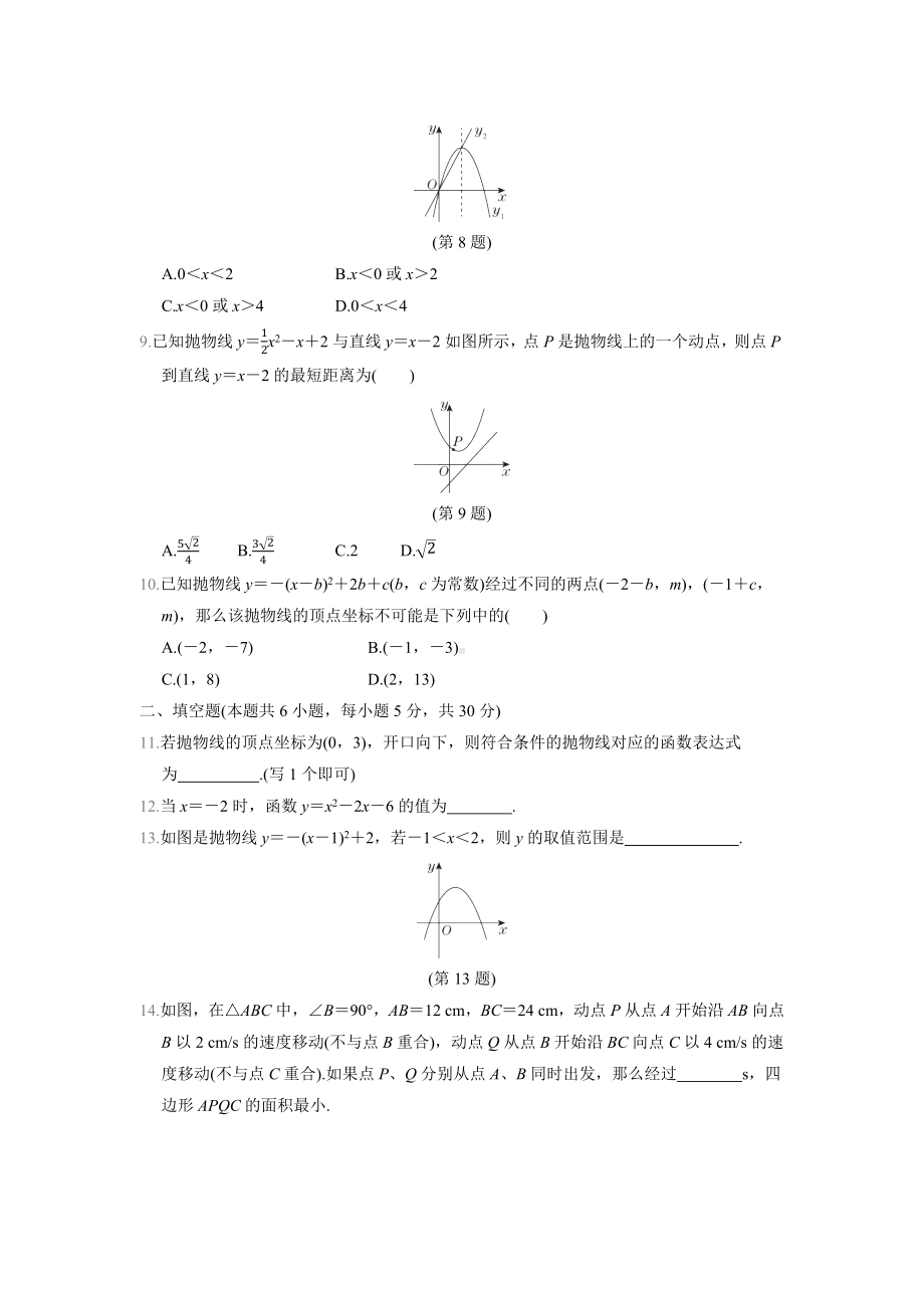 第26章 二次函数 学情评估 华师大版数学九年级下册.docx_第2页