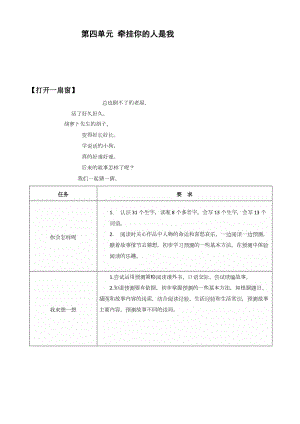 三年级上册《语文》第四单元 牵挂你的人是我 作业设计.docx